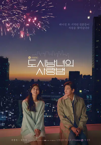 Drama Korea Terbaru Lovestruck in the City