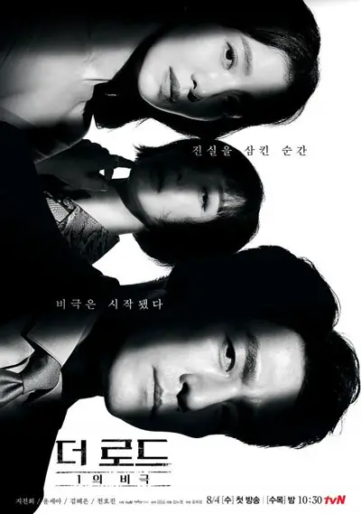 Drama Korea The Road: The Tragedy of One