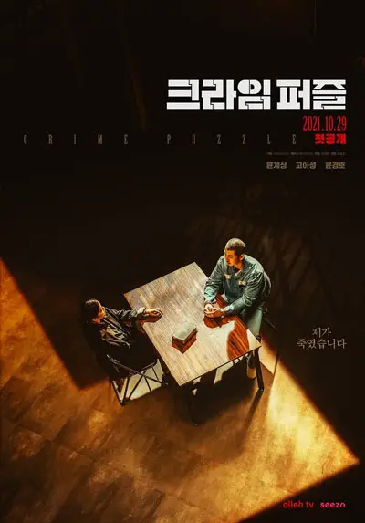 Drama Korea Crime Puzzle